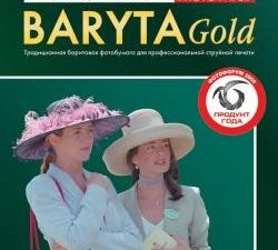 Lomond Premium Gold Baryta Photo Paper Art Silk 325 g/m2 A4, 20 sheets